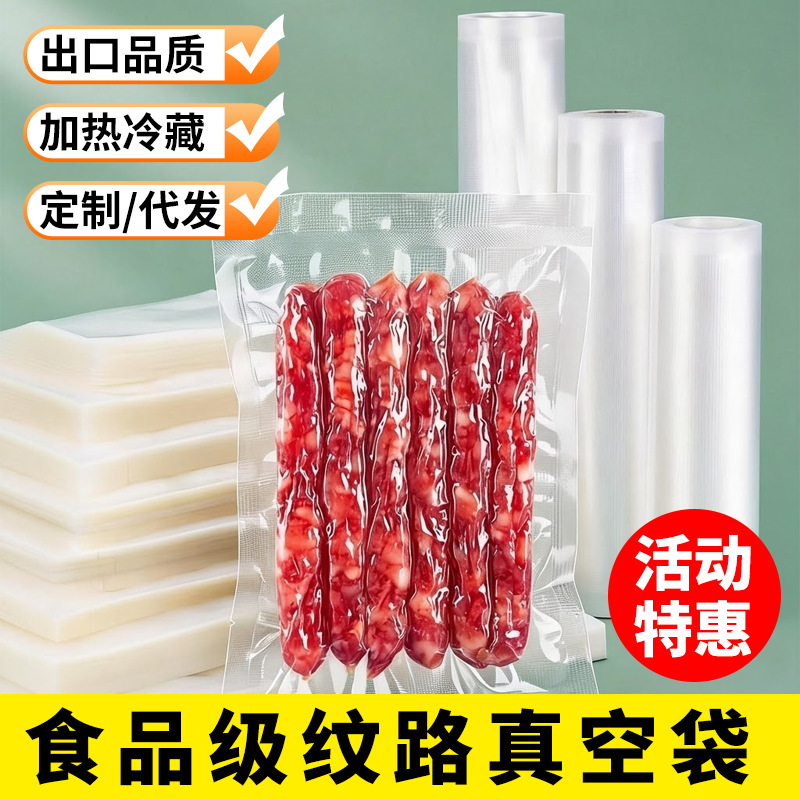 食品真空袋家用透明纹路保鲜袋肉类食物压缩冷藏加厚塑封口密封袋