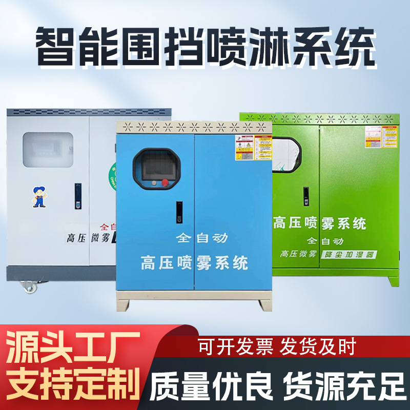 厂家供应围挡喷淋系统 车间降尘降温 建筑工地喷雾机景观园林造雾