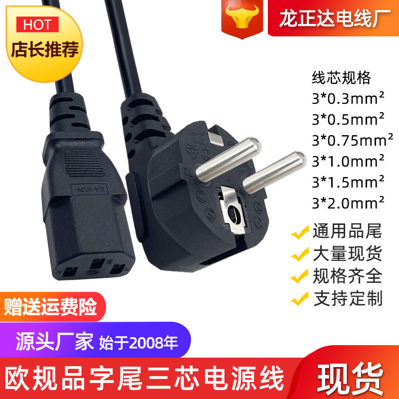 Elbow European standard tail power cord three-core European plug cable CE standard rice cooker cable VDE European standard power cord Elbow European standard tail power cord three-core European plug cable CE standard rice cooker cable VDE European standard power cord