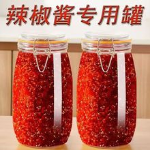 辣椒酱专用罐玻璃泡菜坛子加厚家用辣椒酱泡凤爪大容量密封罐空瓶