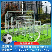 五人制足球门足球框7人制11人制室外儿童三人幼儿园足球门框室内
