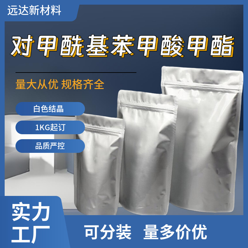 对甲酰基苯甲酸甲酯 4-甲酸苯甲酸甲酯 1571-08-0 含量99%