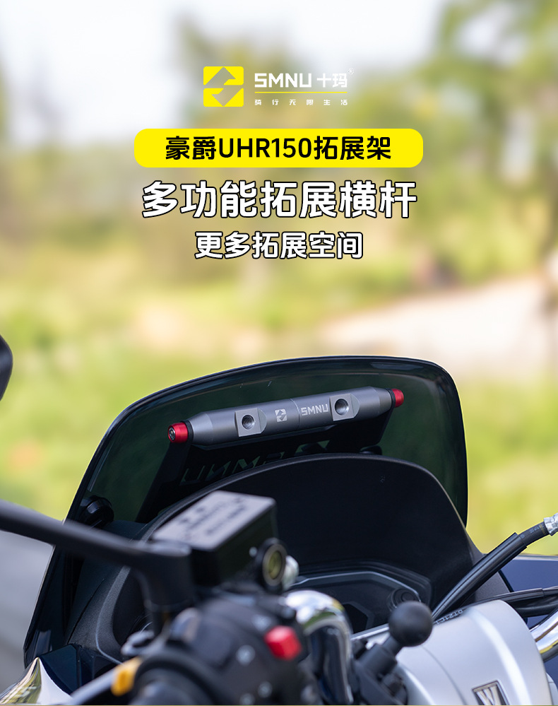 Shima Applicable Haojue UHR150 Modified Accessories Windshield Expansion Rod Navigation Mobile Phone Bracket Front Windshield Crossbar