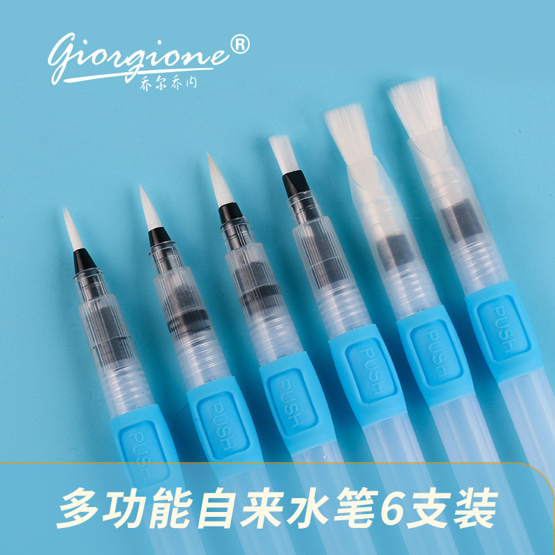 喬爾喬內自來水筆套裝初學者軟頭大容量儲水毛筆注水式水彩筆美術