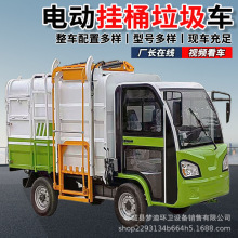 中小型自装卸垃圾车物业社区垃圾清运环卫车3-8方电动挂桶垃圾车