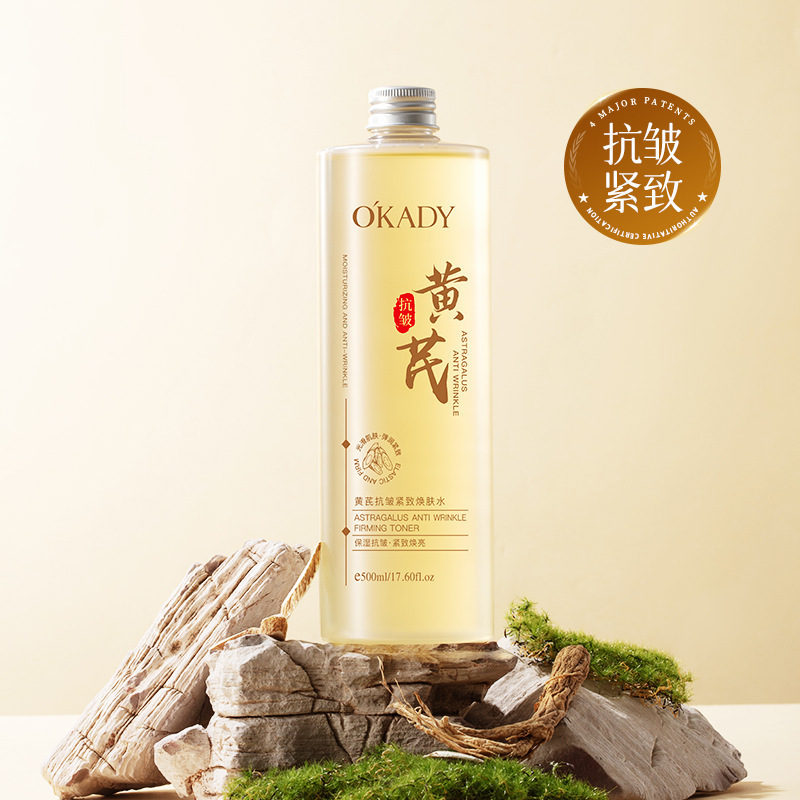 欧佩黄芪抗皱紧致焕肤水爽肤水补水化妆可湿敷护肤品厂家直销|undefined