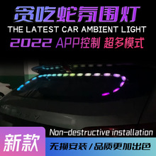 亞馬遜新款幻彩流光后備箱裝飾燈智能APP控制汽車氛圍幻彩警示燈