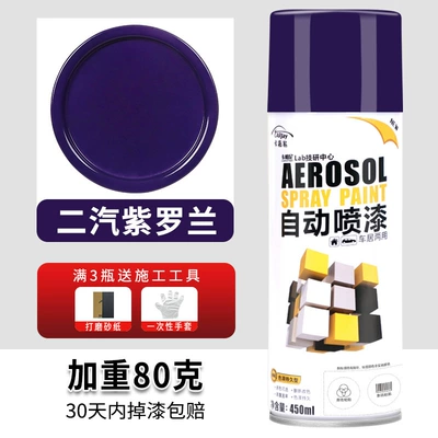 Avtomobil boyası changing furniture household various colors - 549-two-vapor-violet-450ml