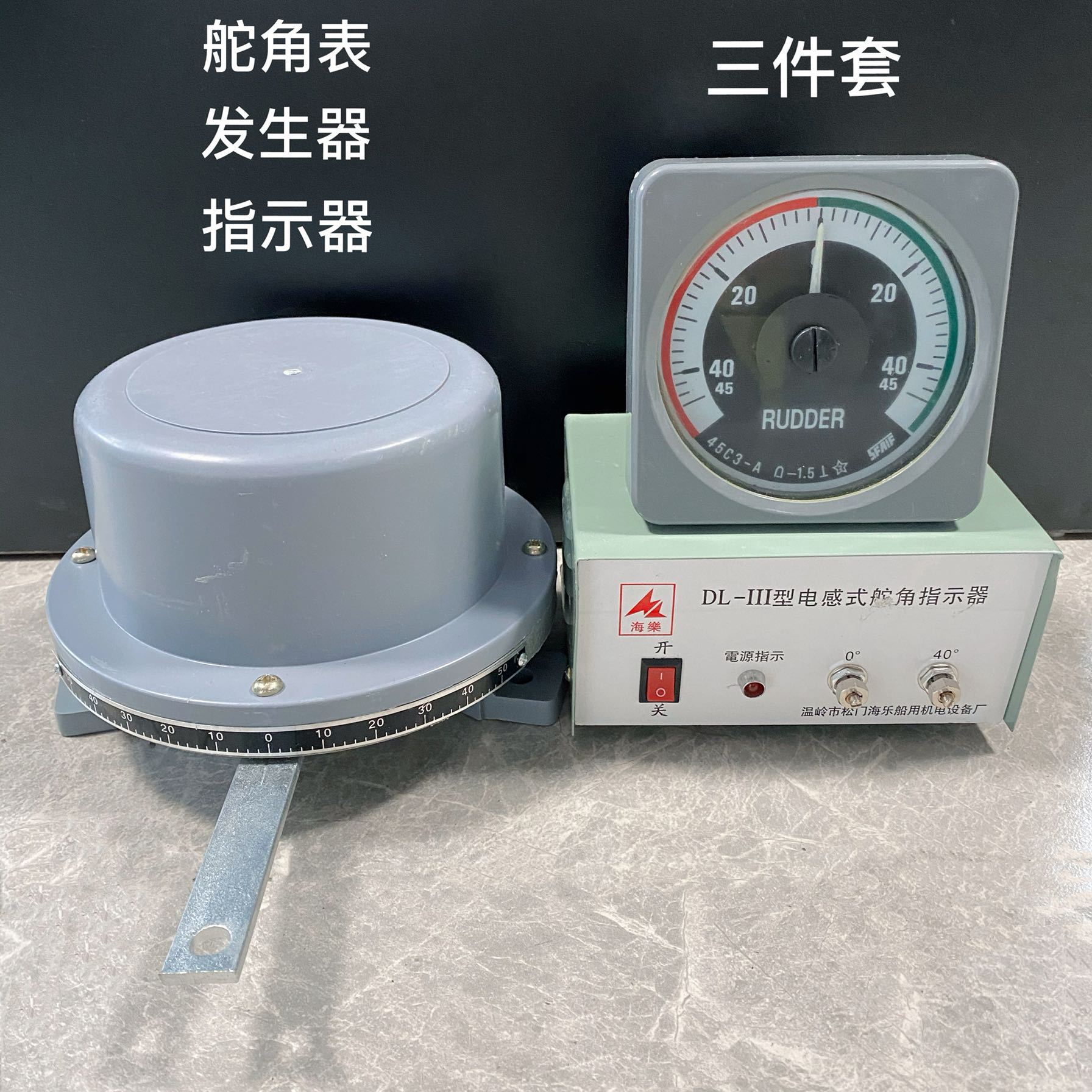 船用液压舵角表 电感式舵角发生器 指示器 舵角仪发讯器角度表