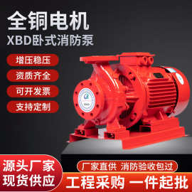 卧式消防泵水泵75kw成套设备系统消防增压稳压机组自动喷淋泵组