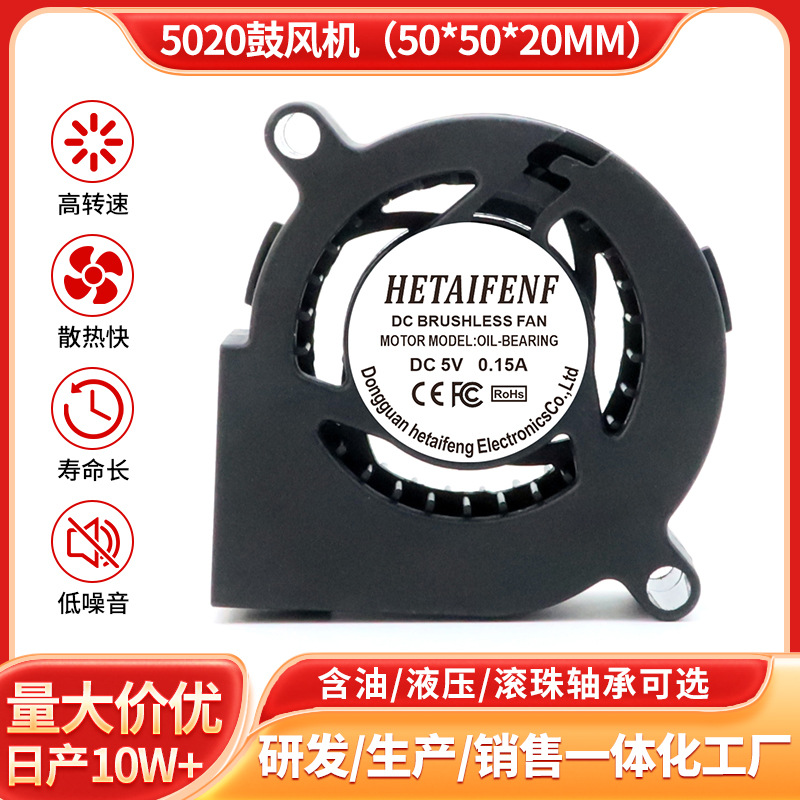 DC5020双滚珠微型涡轮风扇5V12V24V加湿器投影仪散热厂家鼓风机