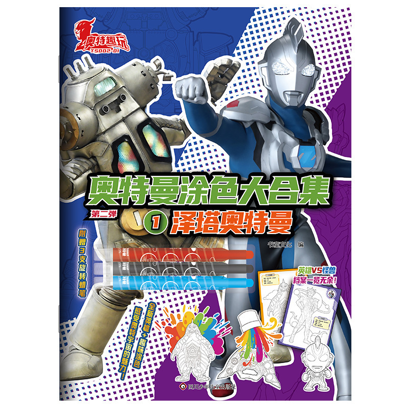 奥特曼涂色大合集全套3册布莱泽 泽塔亚刻奥特曼儿童画画本涂色书|undefined