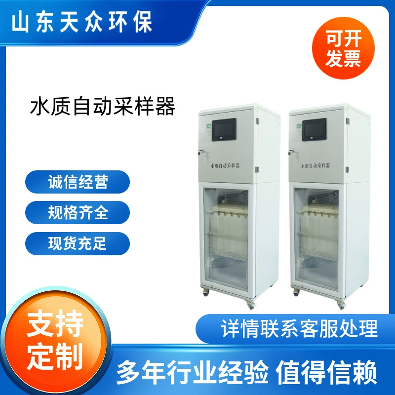 Онлайн-автоматический пробоотборник качества воды Система мониторинга источников загрязнения воды