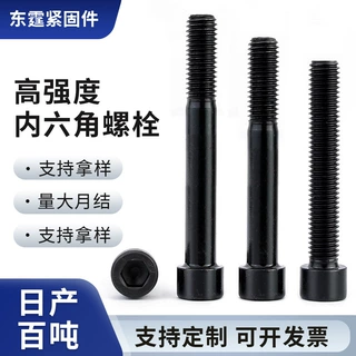 加长高强度内六角螺丝来图定制杯头螺丝发黑内六角螺丝高强度螺丝