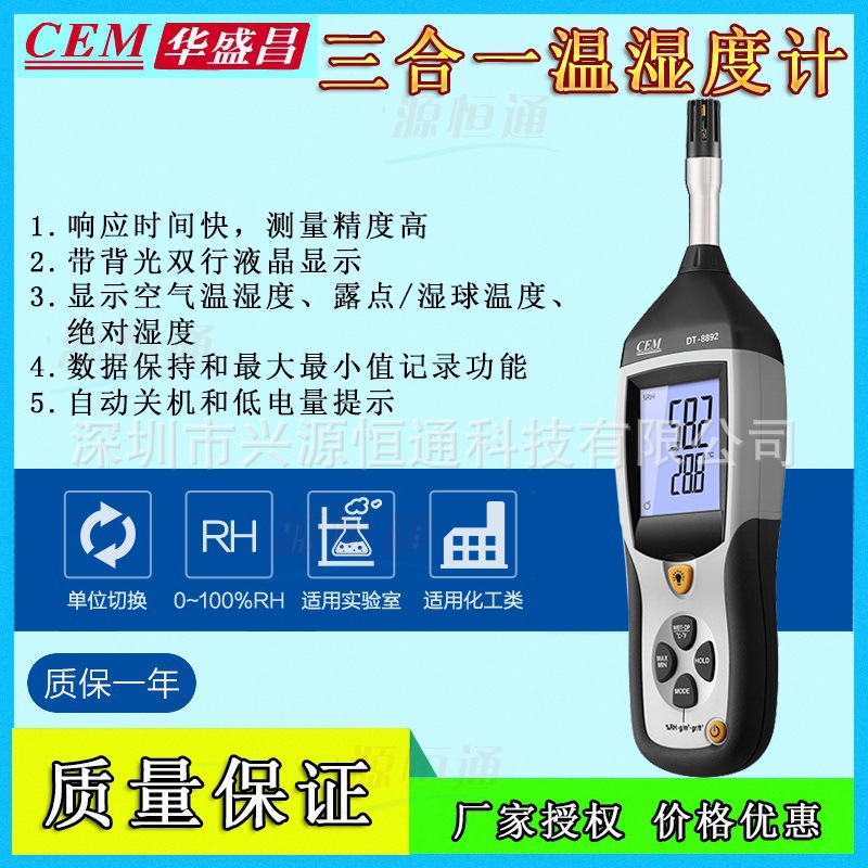 CEM华盛昌工业高精度温湿度测试仪数显式温湿度计DT-8892/DT-8896