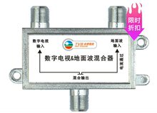 数字电视 地面波信号专业混合器 天线合路器抗无损耗DTMB