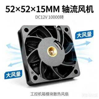 52X52X15MM 轴流风机 12V 10000 转 大风量 工控机箱模块散热风扇