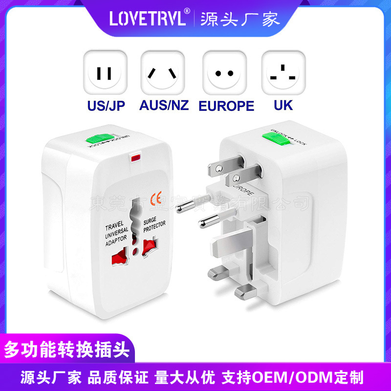 多用旅行转换器多功能插头插座 多国通旅行转换电源转接头 充电器