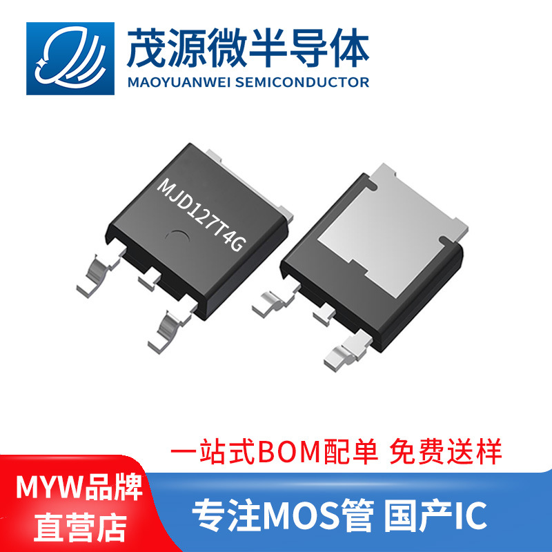 台产 MJD127T4G MJD127 G PNP达林顿三极管 8A 100V TO-252