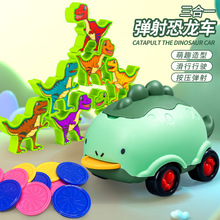 儿童三合一恐龙弹射车创意桌面游戏亲子互动可爱卡通造型玩具批发