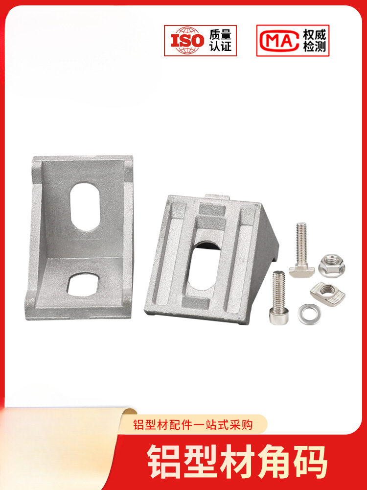 铝型材角码连接件直角90度角件铝角码欧标国标2020/3030/4040配件