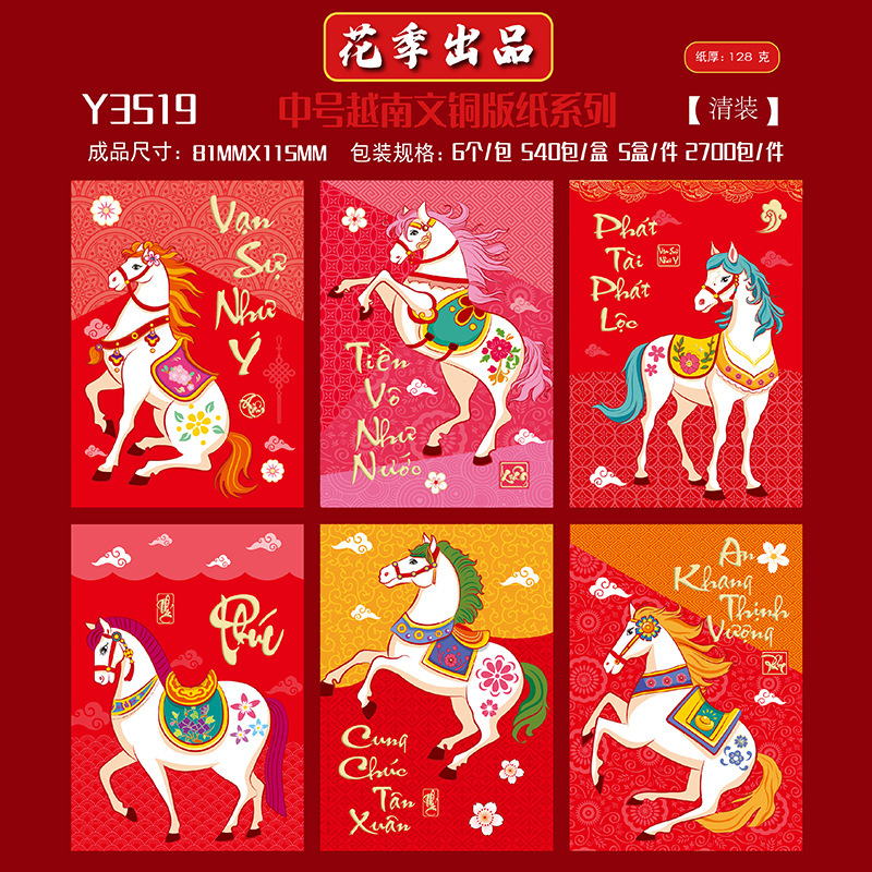 花季源头厂家马年新品跨境外贸越南文中号百元利是封新年通用红包|undefined