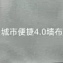 阻燃便捷十字城市墙布