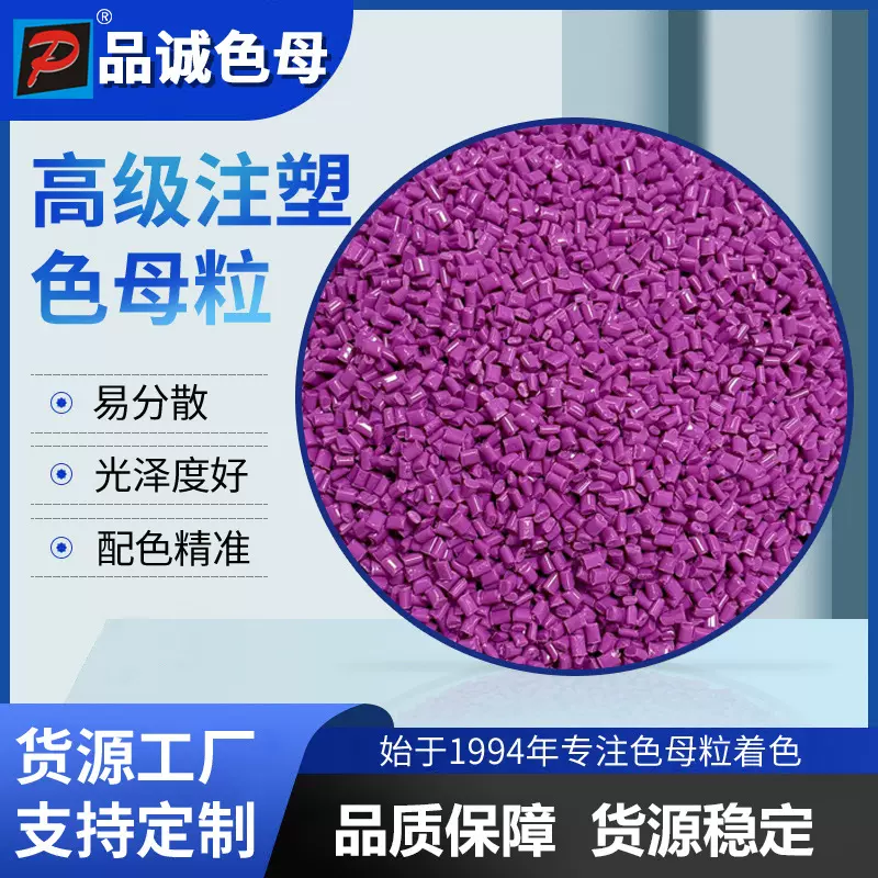 定制PET/ABS/TPE玫红注塑高浓度色母粒环保抗紫外线级调色耐晒