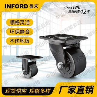 INFORD盈禾脚轮低重心双轴承大力士轮纯尼龙2.5/3寸万向定向轮