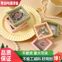 pe悬浮盒透明首饰盒首饰展示架pe薄膜盒首饰展示盒项链手串包装盒