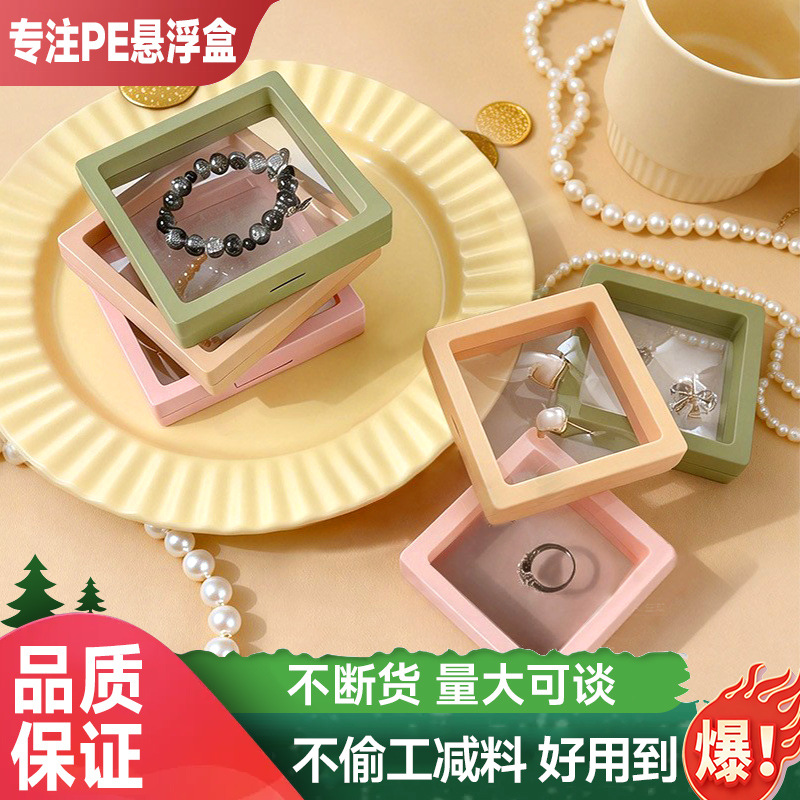pe悬浮盒透明首饰盒首饰展示架pe薄膜盒首饰展示盒项链手串包装盒