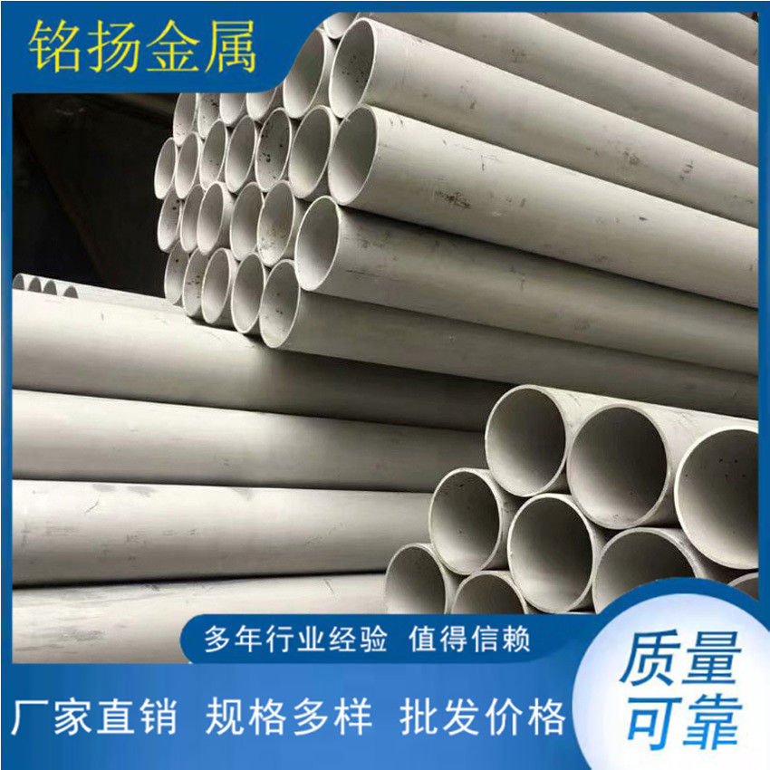 MY厂家供应不锈钢工业用管不锈钢厚壁大口径无缝管 可非标制作