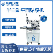 工厂手机充电器五金属纸盒PE袋半自动高精度滚贴式平面贴膜机
