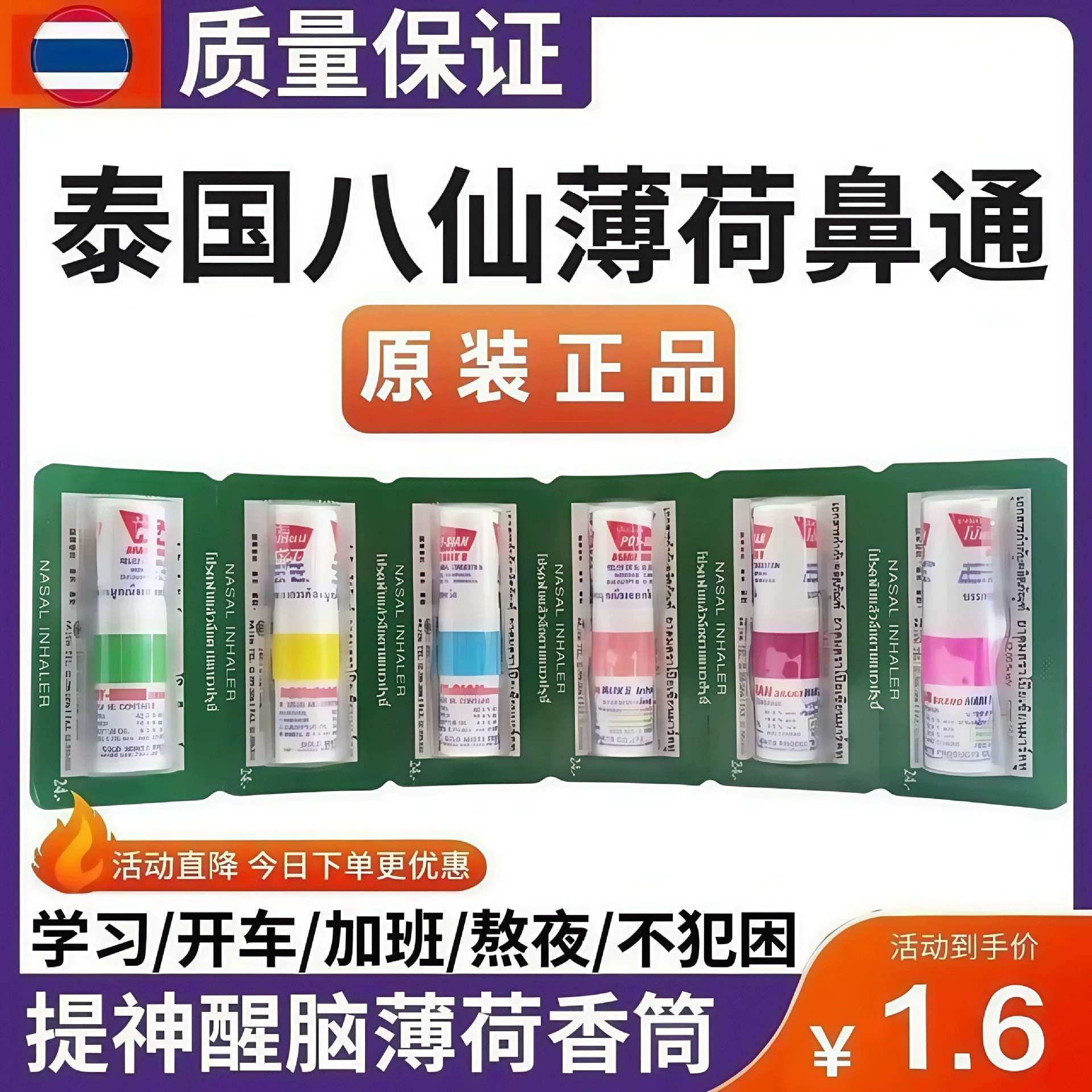 Тайские восемь бессмертных, нос и нос