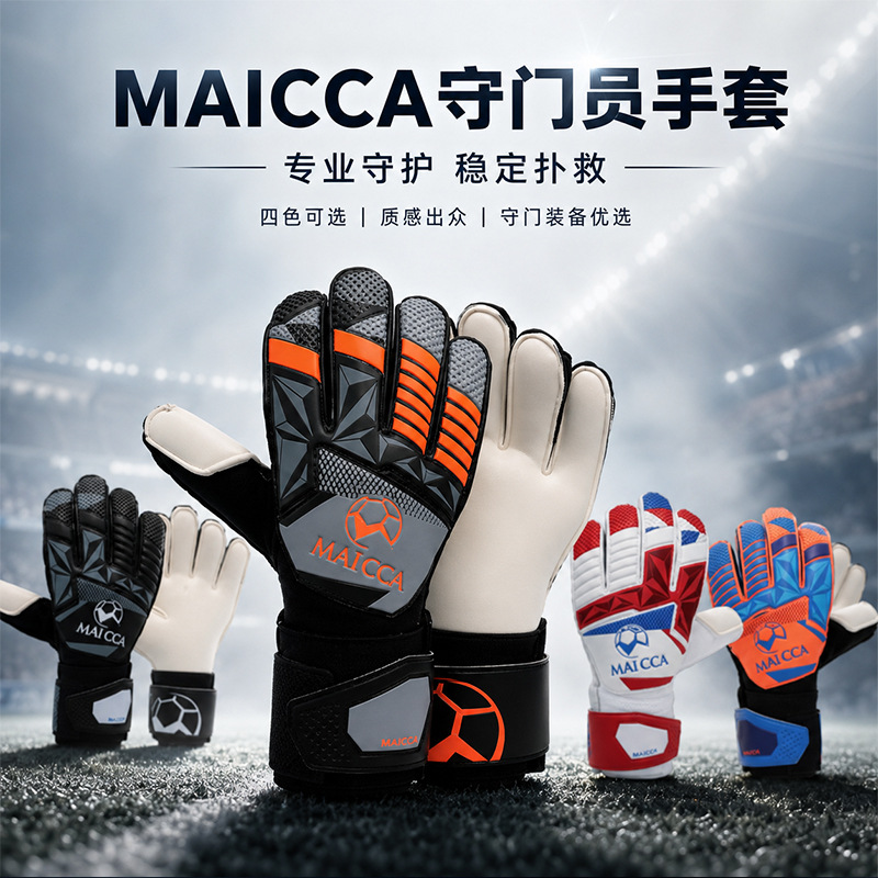 Football goalkeeper gloves, thickened and wear-resistant latex gloves, adult goalkeeper gloves available in multiple colors