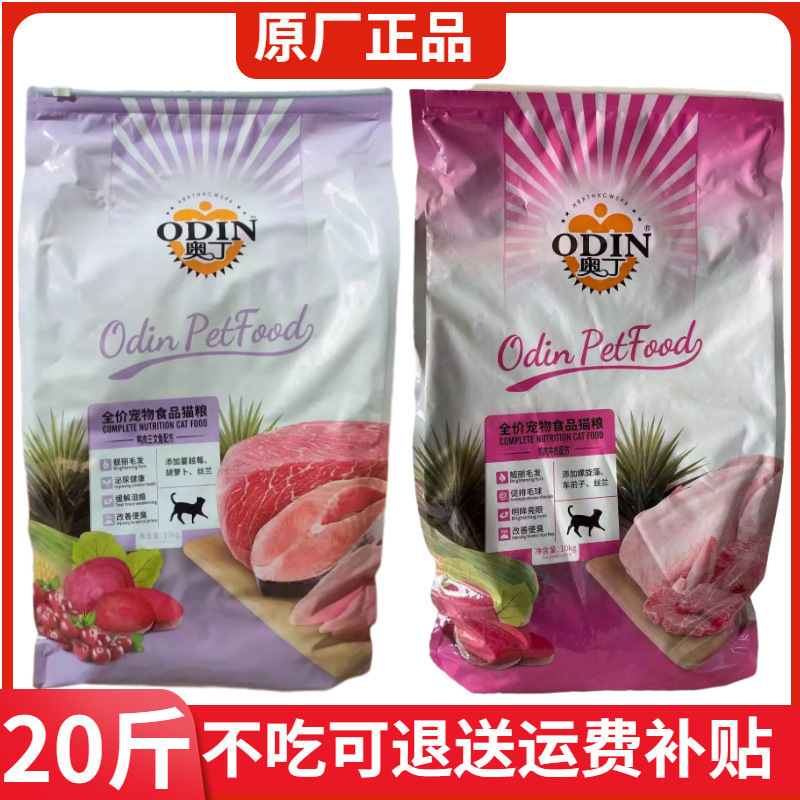 Odin Cat Food 20 Pounds 0kg Marine Fish Flavor Kitten Cat Food Stray Cat Anti-Hair Ball Universal Adult Cat Food Package