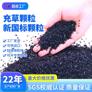 SBR黑色橡胶颗粒人造草坪填充料跑道操场公路沥青充草新国标颗粒