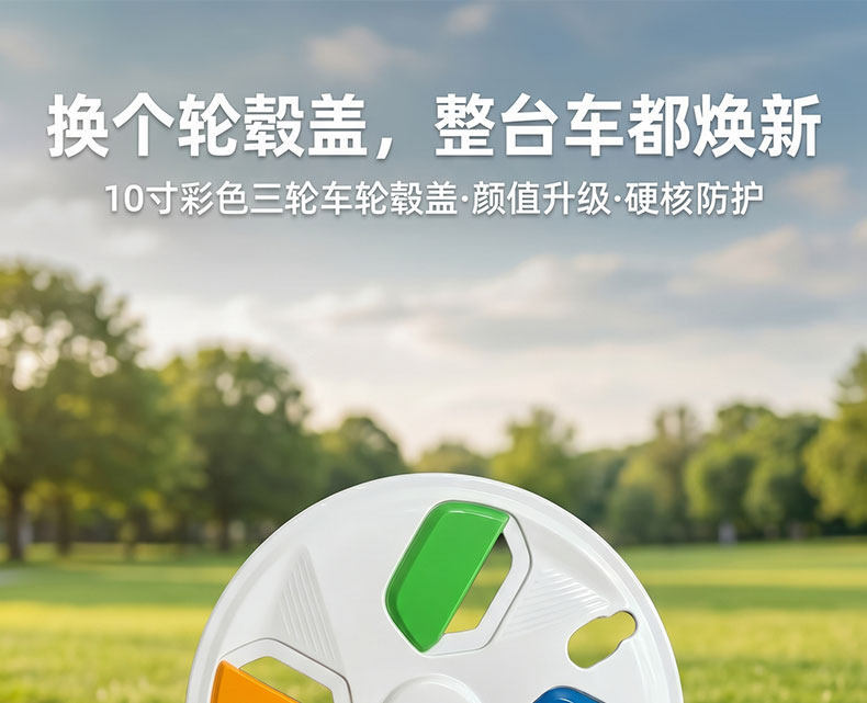 10inch Colorful Wheel Hub Covers Suitable for Electric Tricycles and Full-Cab Mobility Scooters, with Snap-On Installation and Dustproof Protective Cover
