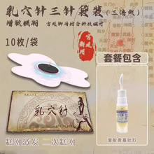 乳穴针双针乳头按摩器乳首改造增敏器奶头乳吸sm情趣玩具男女通用