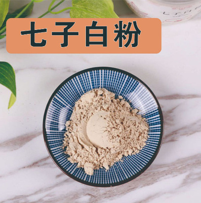 发中药材七子白粉现磨细粉无杂美容院面部外敷七子白磨粉现货|ms