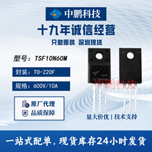 信安(TRUESEMI)代理 TSF10N60M 10A600V 封装TO-220F MOS管N沟道