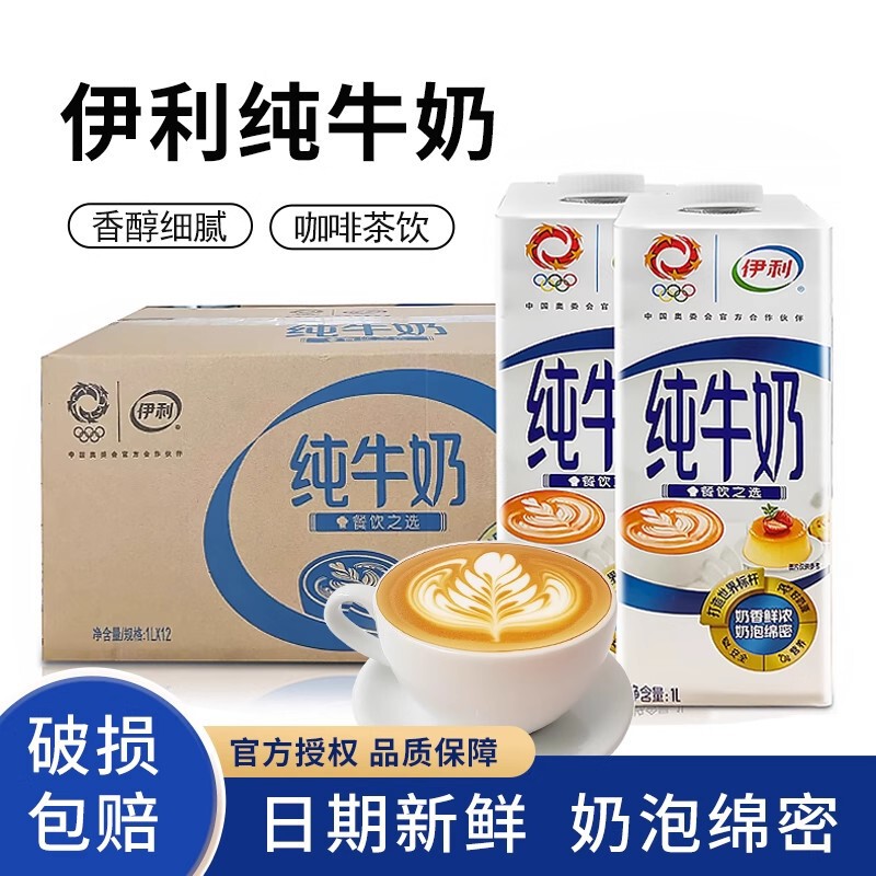 Yili Pure Milk 1 Liter Whole Box for Baking Commercial Use Large Box Breakfast Full-Fat Milk Coffee Milk Tea Shop Special Use Yili Pure Milk 1 Liter Whole Box for Baking Commercial Use Large Box Breakfast Full-Fat Milk Coffee Milk Tea Shop Special Use