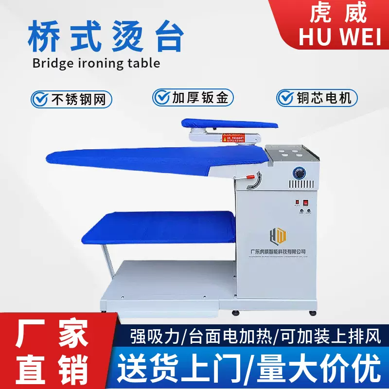 虎威工业烫台全自动强吸风抽湿烫床电加热单双臂点动式熨烫机干洗
