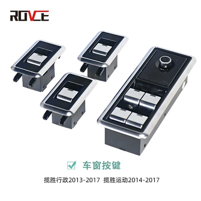 Other Automotive Interior Supplies, Suitable for 2013-2017 Land - window-buttons