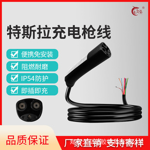 Tesla New Energy Electric Vehicle Ac Charging Pile Accessories Charger Charging Cable Charging Gun Head Cable