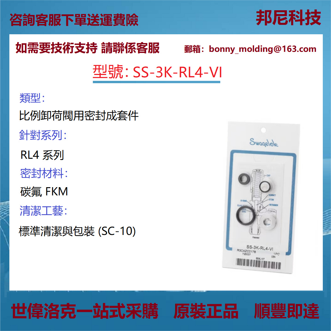 SS-3K-RL4-VI 世伟洛克Swagelok 卸荷阀备件和附件密封成套件