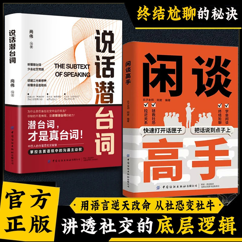 The Master of Casual Conversation Explains the Underlying Logic of Social Interaction, Quickly Opens the Conversation Box, and the Secret Book to End Awkward Conversations The Master of Casual Conversation Explains the Underlying Logic of Social Interaction, Quickly Opens the Conversation Box, and the Secret Book to End Awkward Conversations