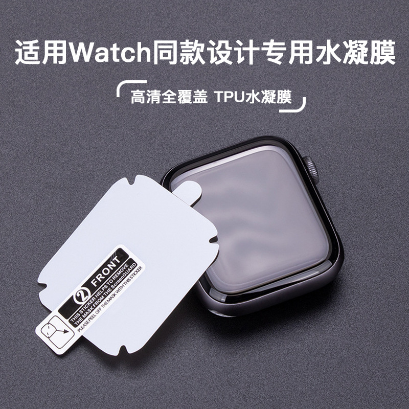 For Huaqiang North Douyin Apple S7 Watch Screen Protective Film Apple Watch TPU Hydrous Protective Film Spot