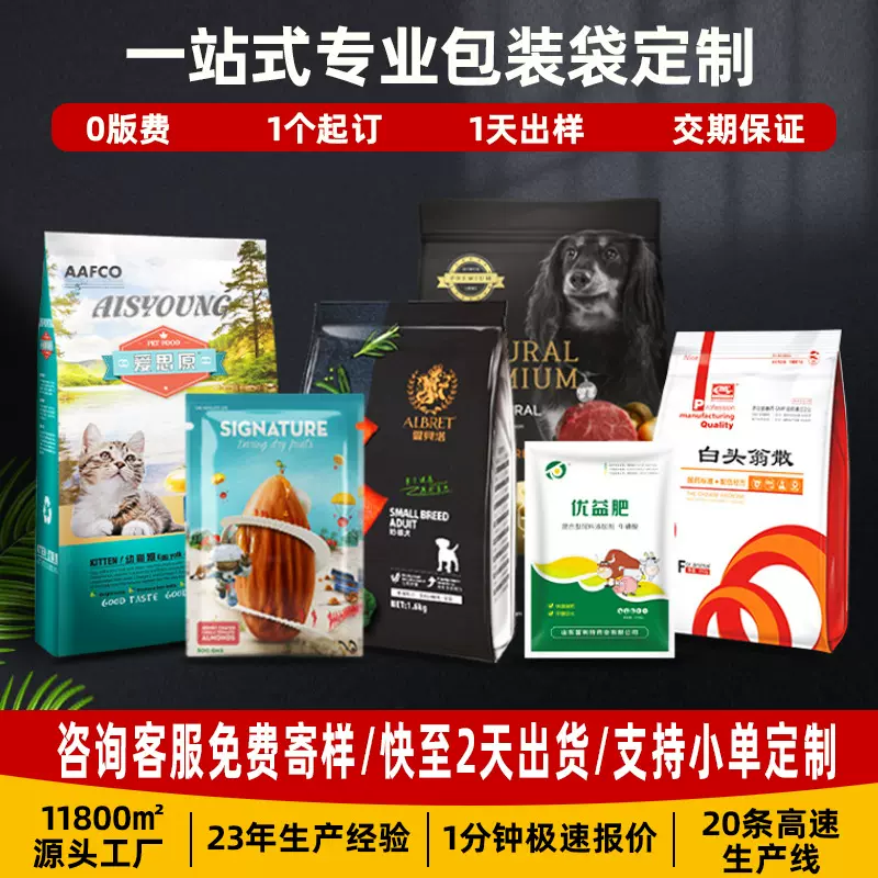 宠物塑料食品包装袋定制三边封茶叶包装袋八边封猫粮狗粮自封袋