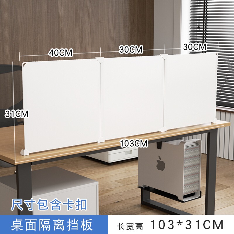 办公桌挡板桌面遮挡隔板桌子遮挡神器书桌隔断防掉落工位挡板屏风|undefined